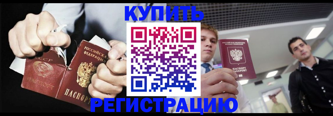 регистрация в Пионерском